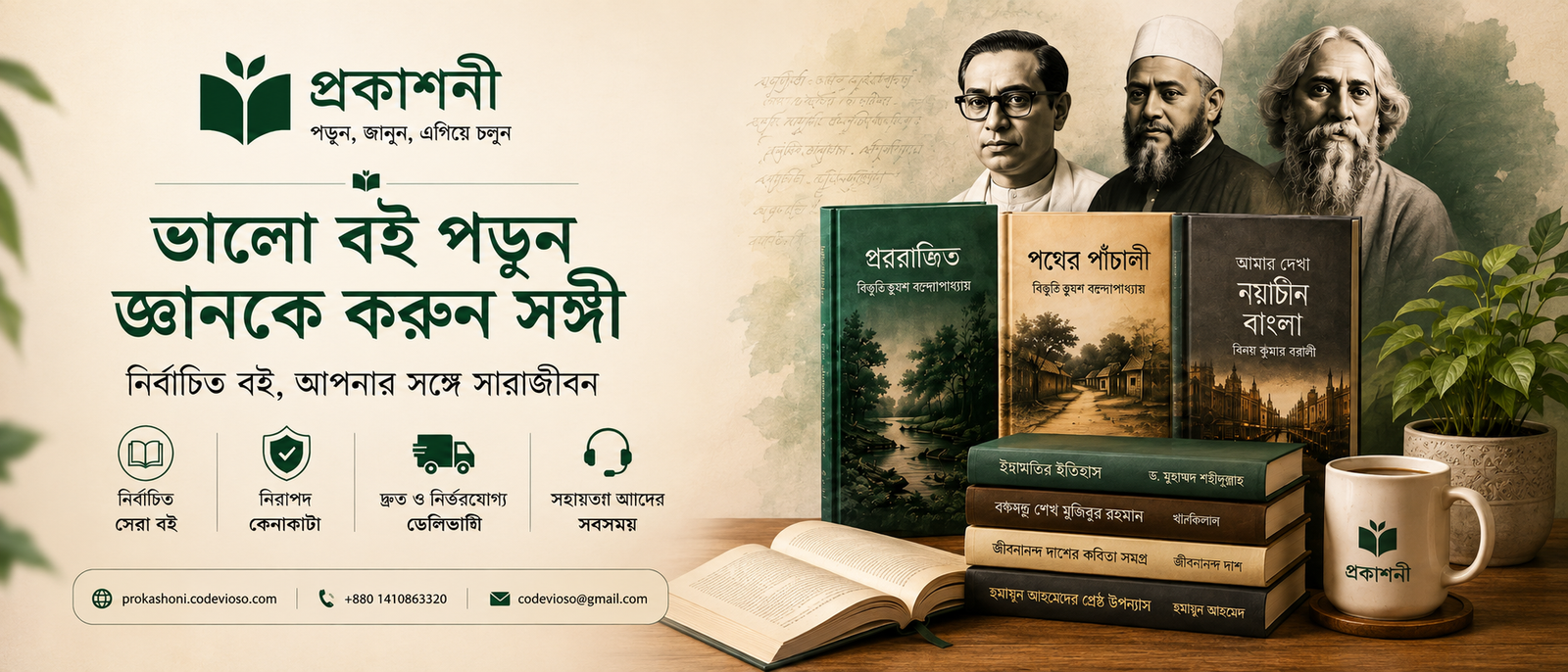 প্রকাশনীর নির্বাচিত বই ও বিশেষ অফারের হোমপেজ ব্যানার