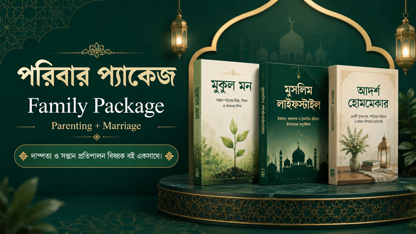 পরিবার প্যাকেজ